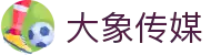 大象传媒 - 专业影视制作与视频社区平台